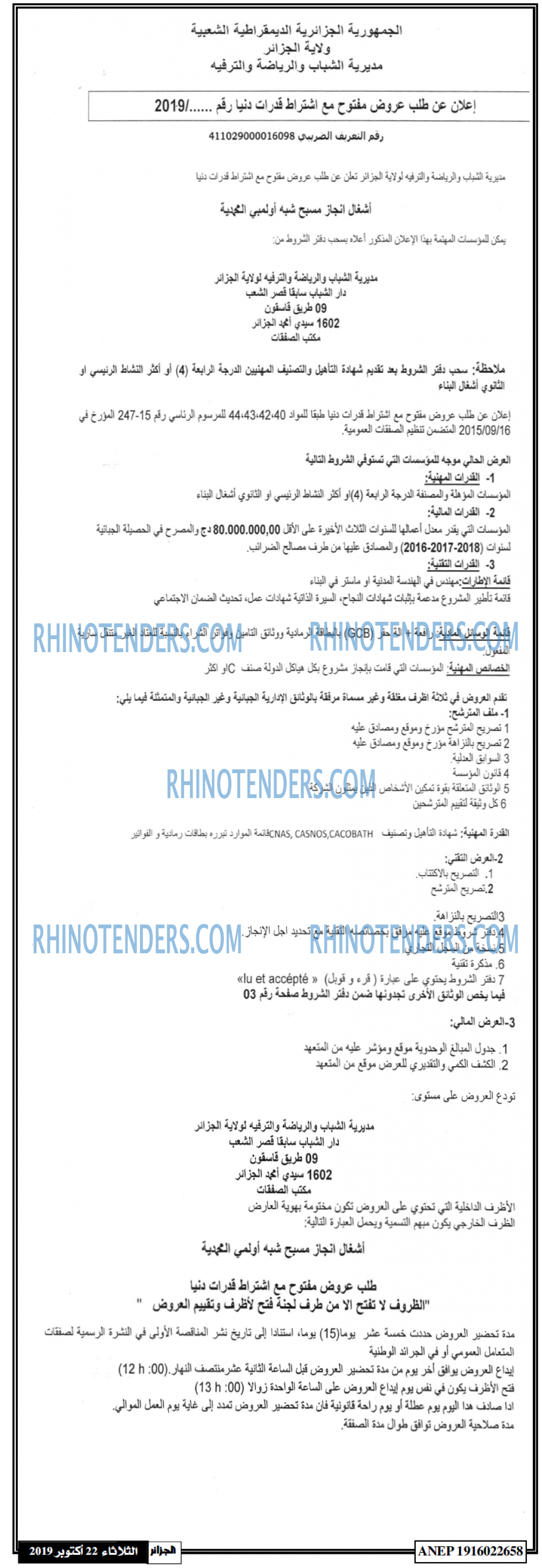 الجزائر