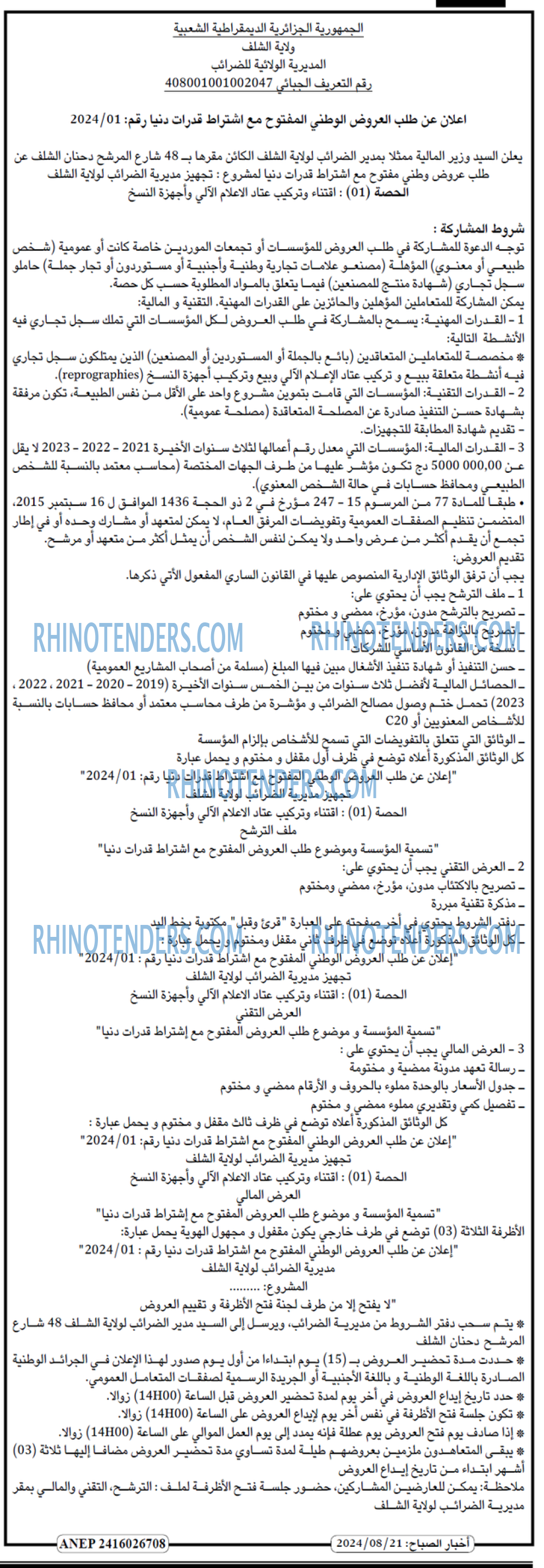 Rhinotenders
