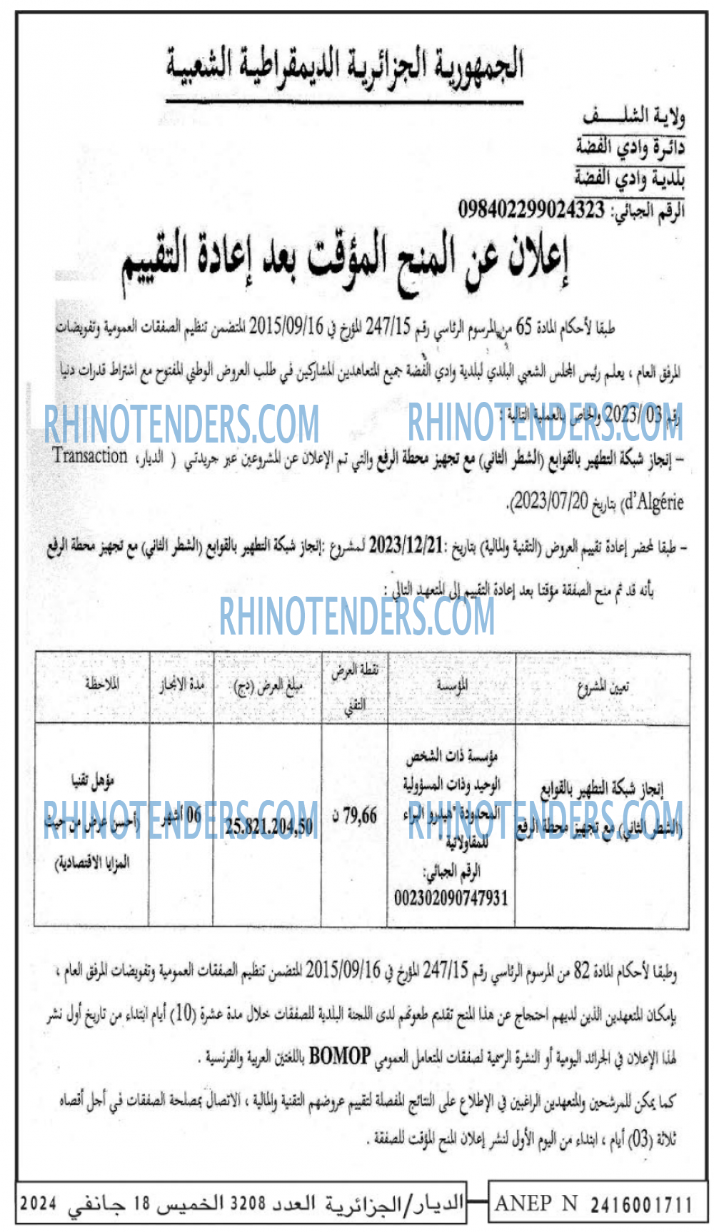 الديار