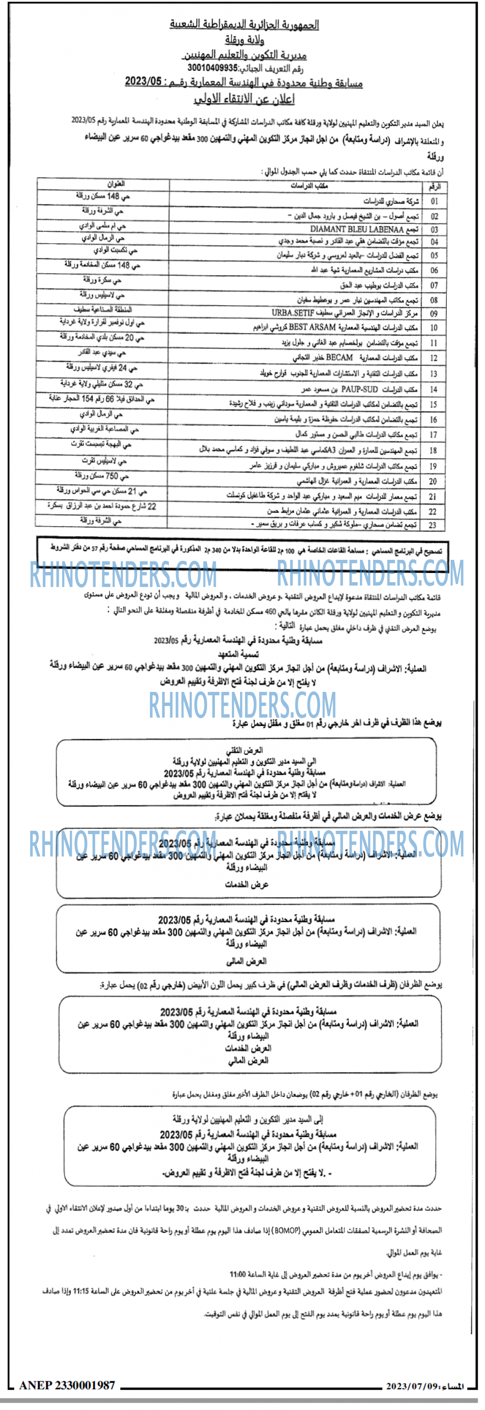 المساء