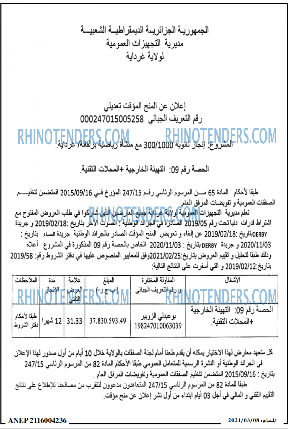 المساء