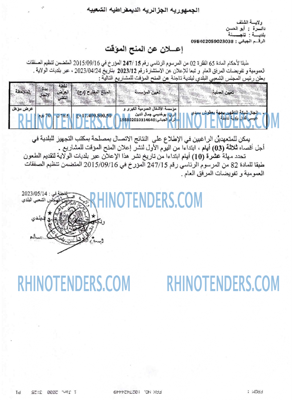 Rhinotenders