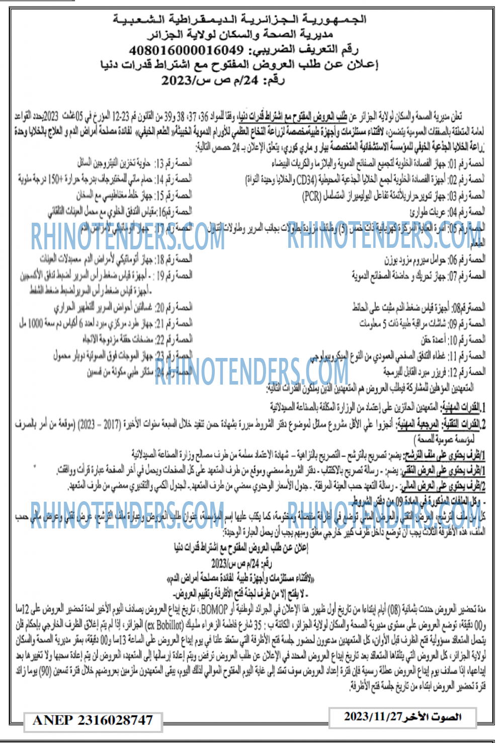 الصوت لاخر