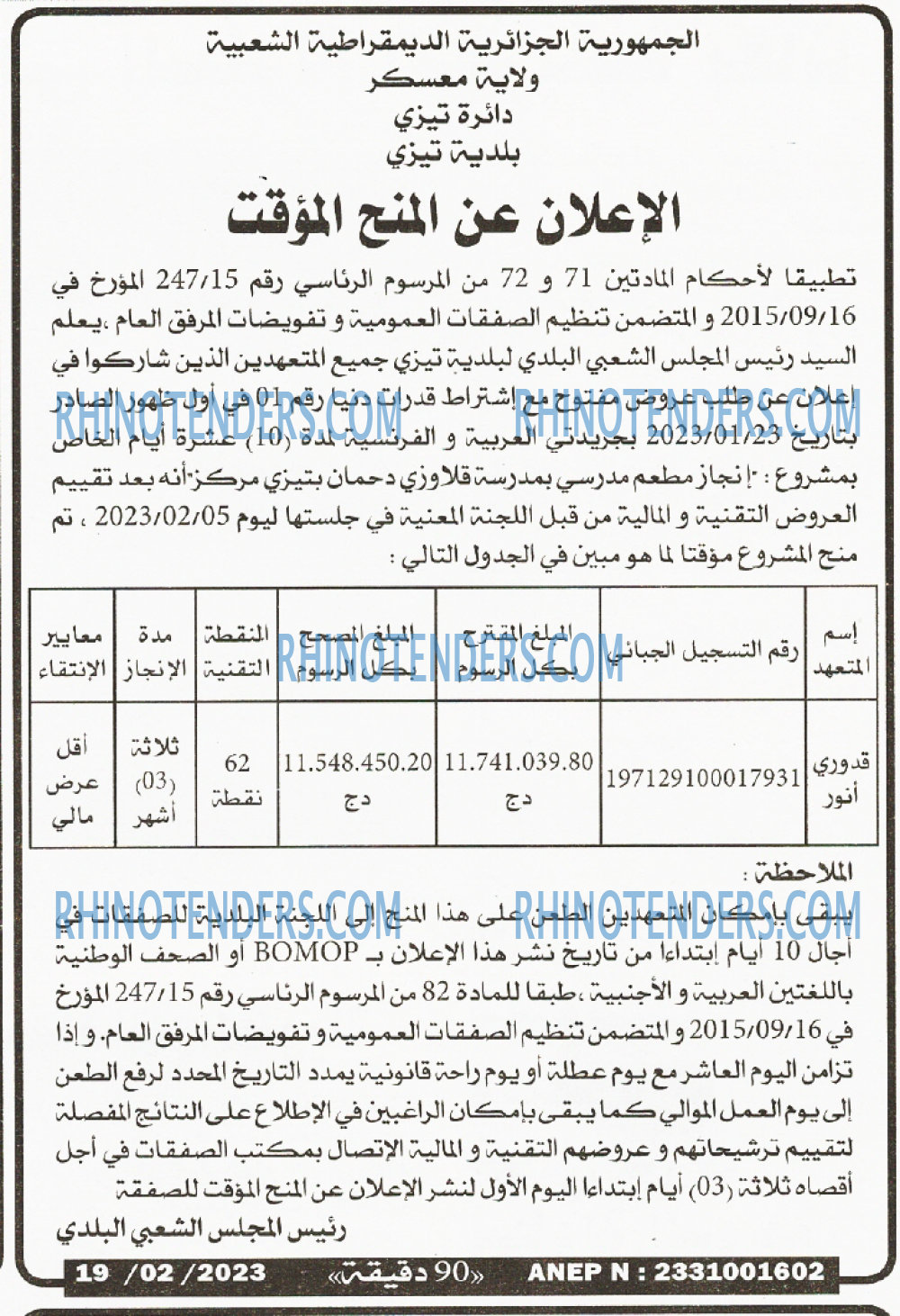 90 دقيقة