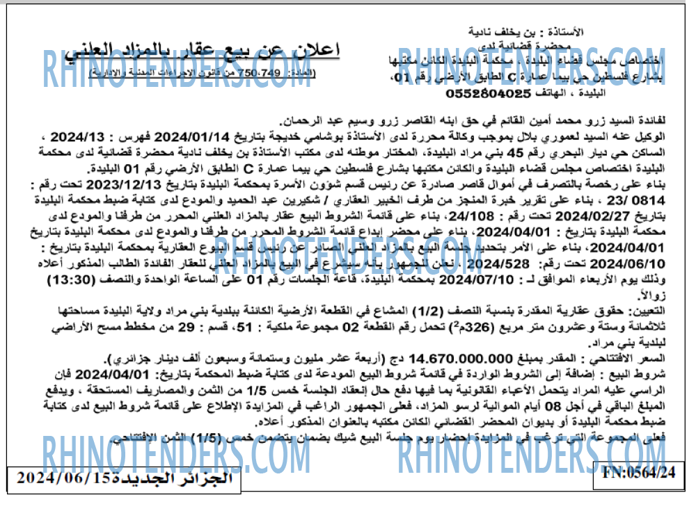 الجزائر الجديدة