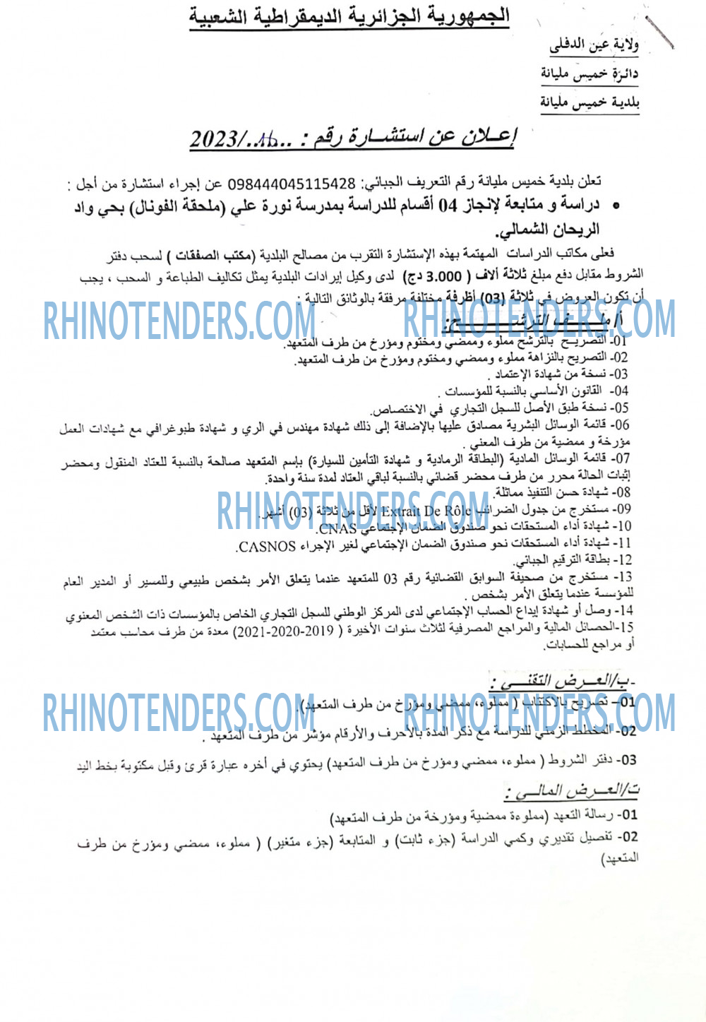 Rhinotenders