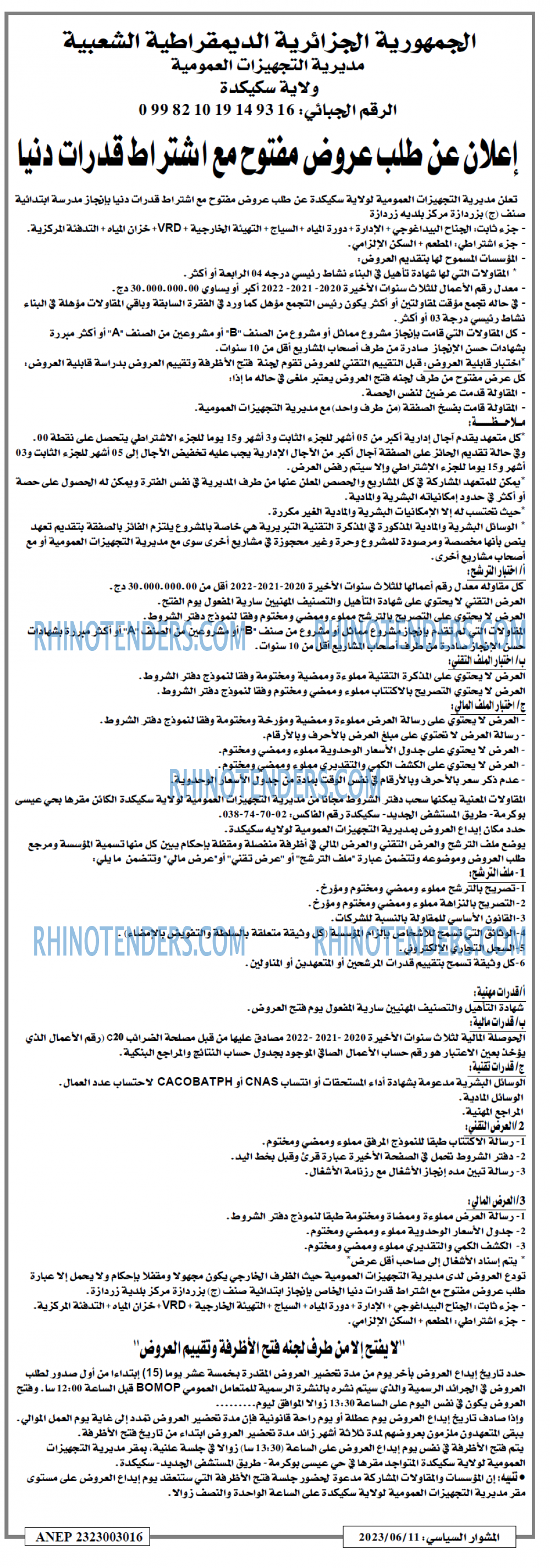 المشوار السياسي