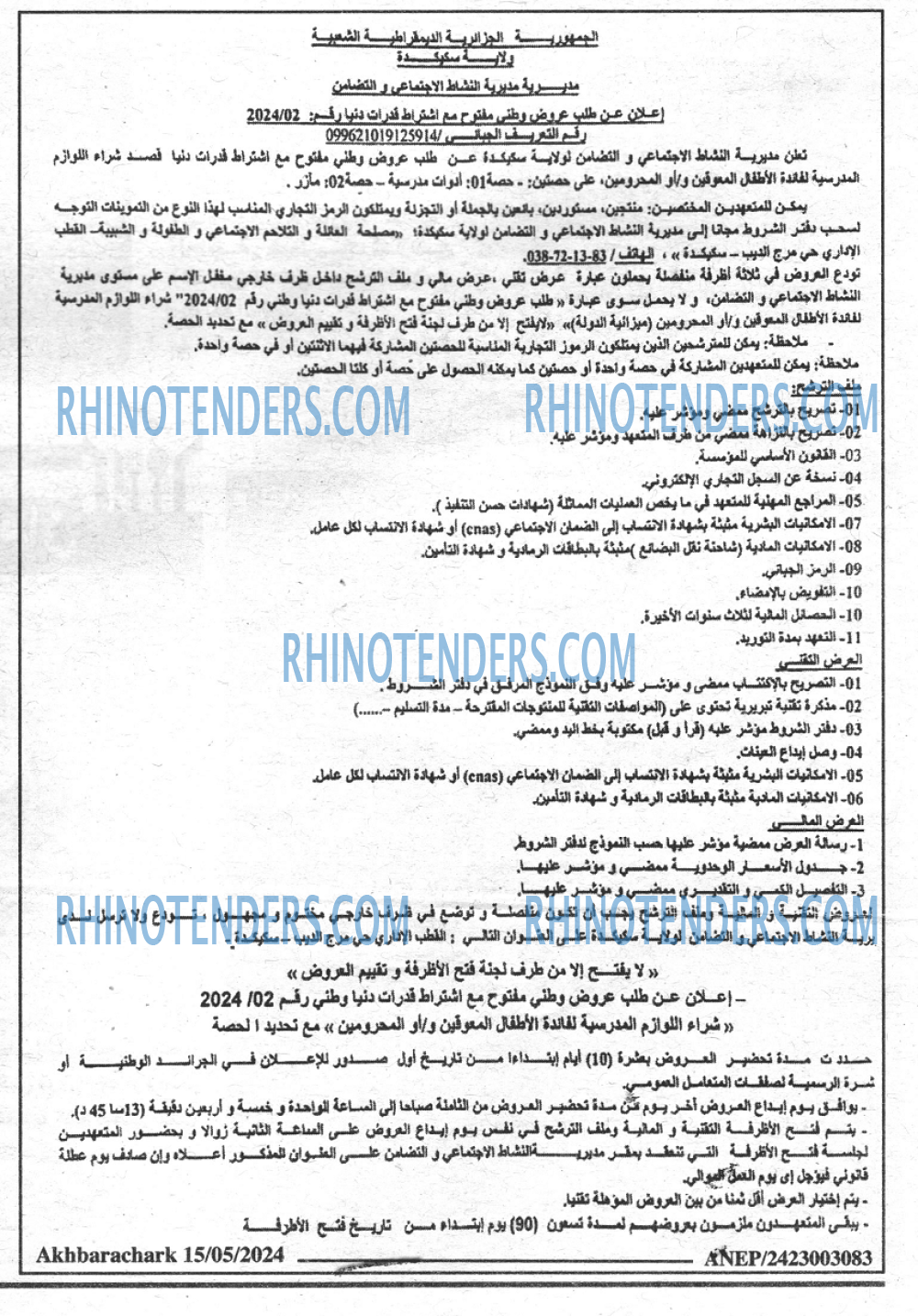 Akhbar Lwatan