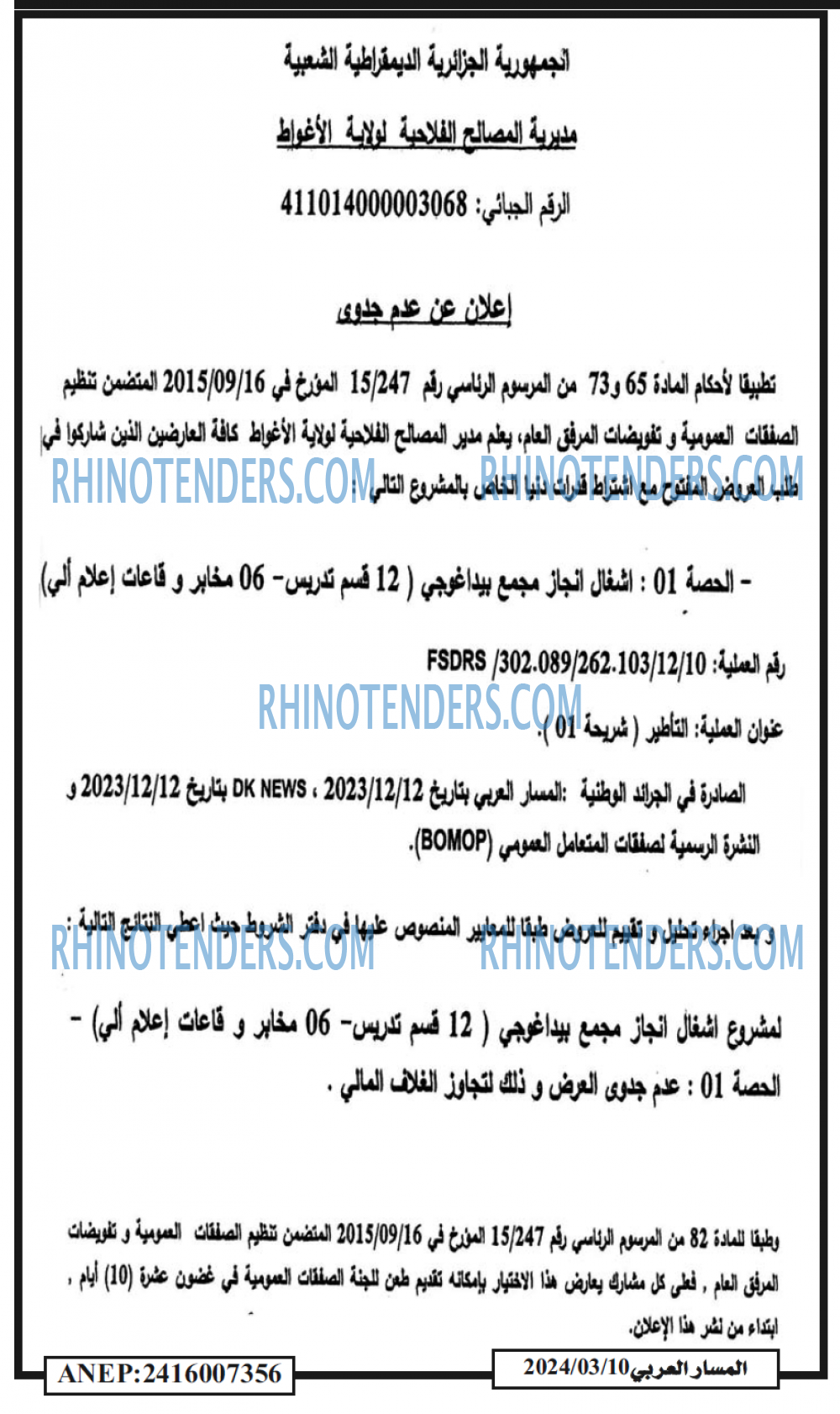 المسار العربي