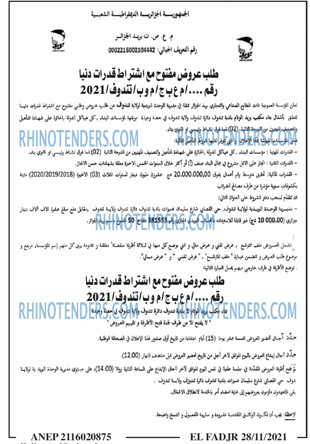 الفجر