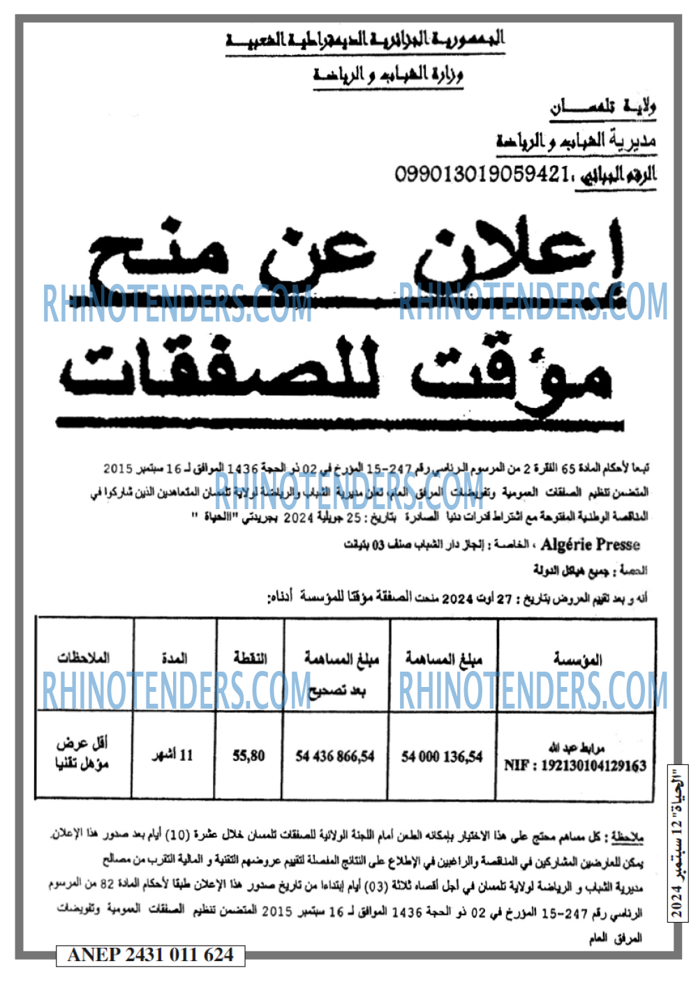 الحياة