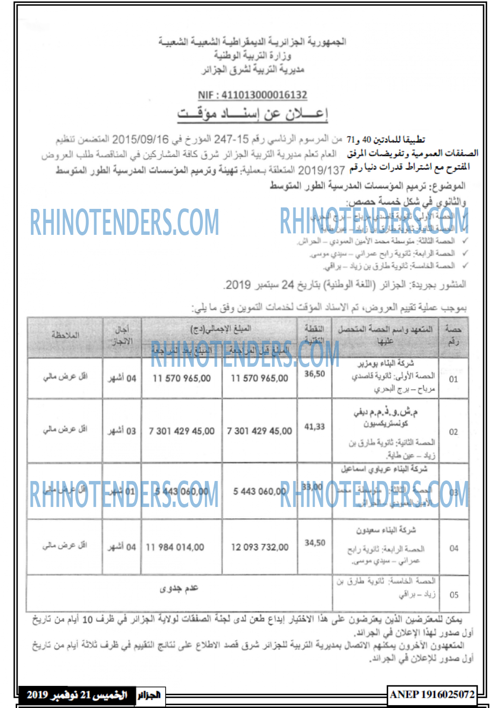 الجزائر