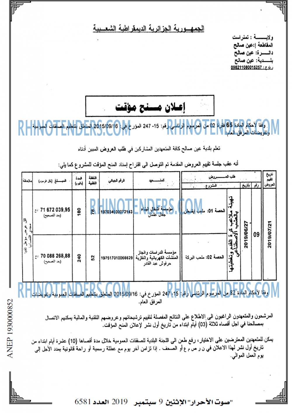 صوت الاحرار