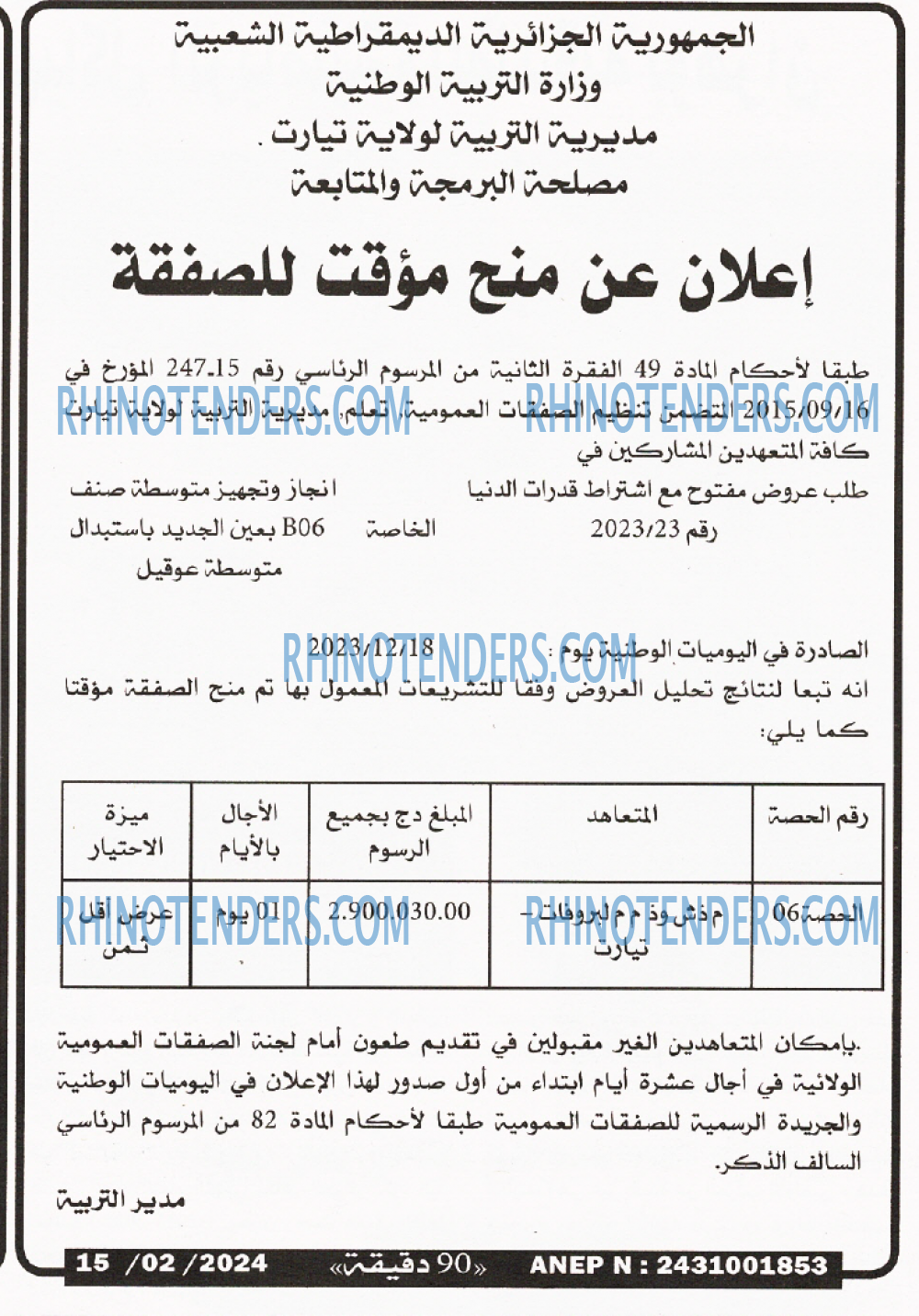 90 دقيقة