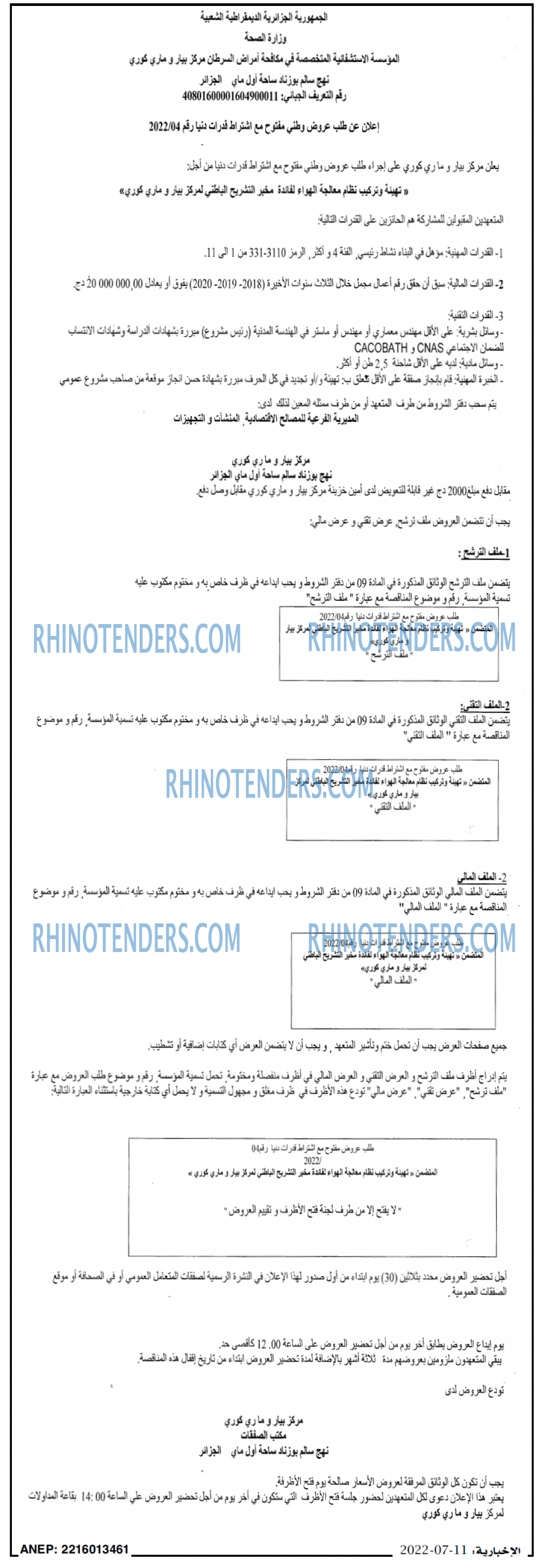 الاخبارية