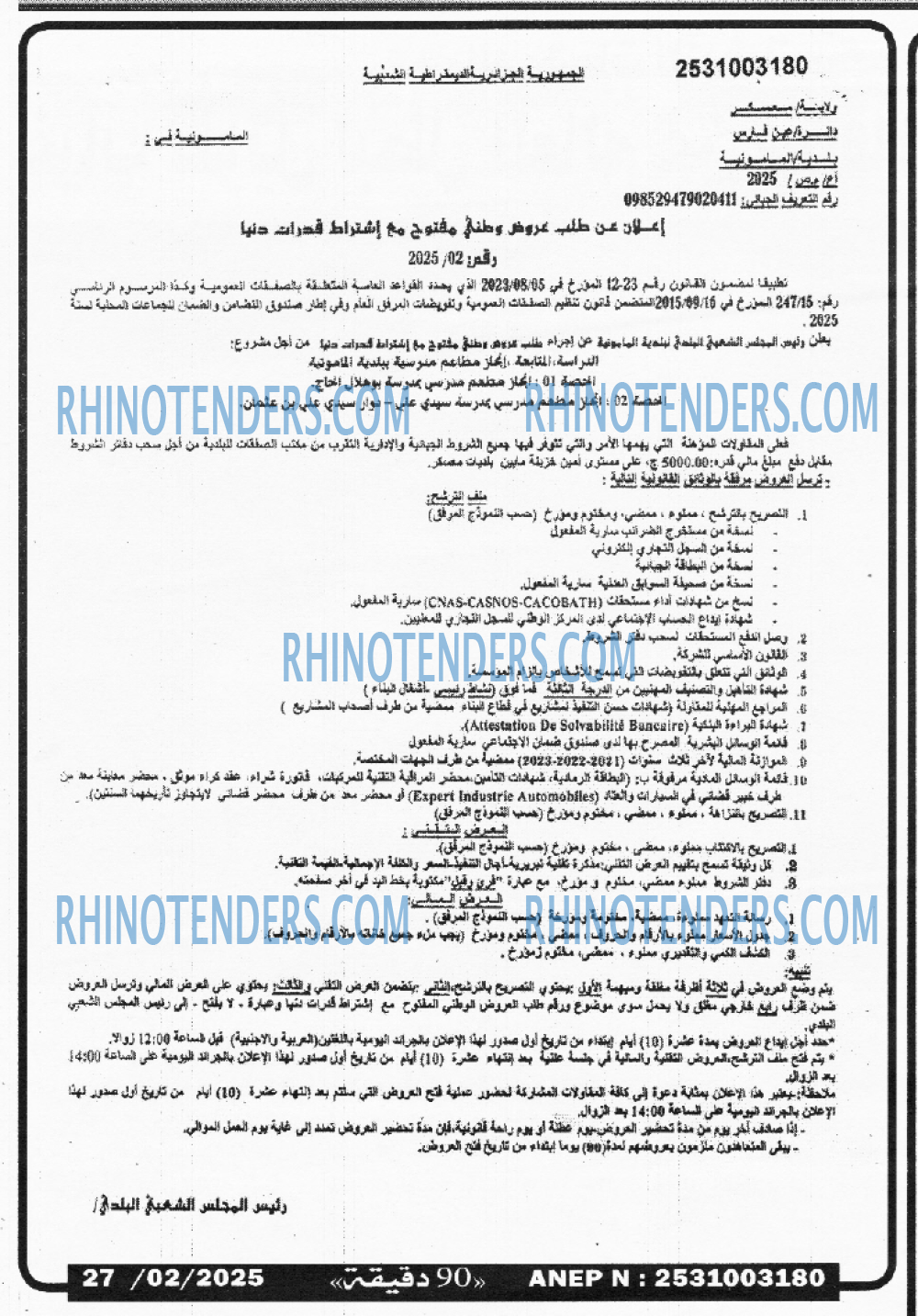 90 دقيقة