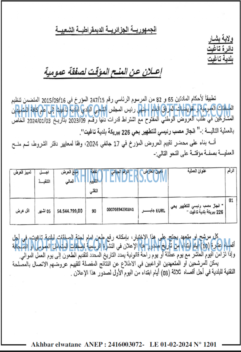 Akhbar Lwatan
