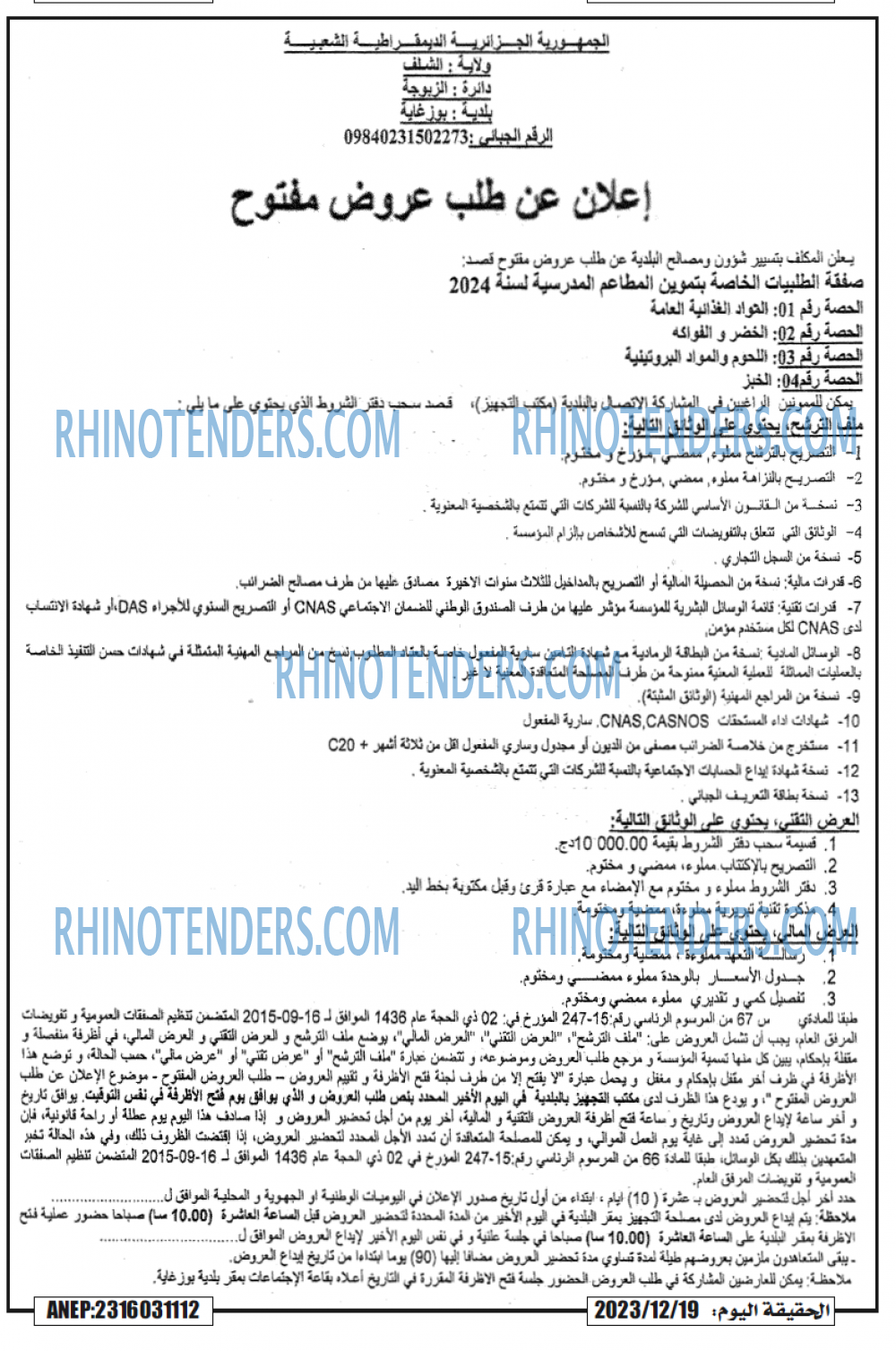 Rhinotenders
