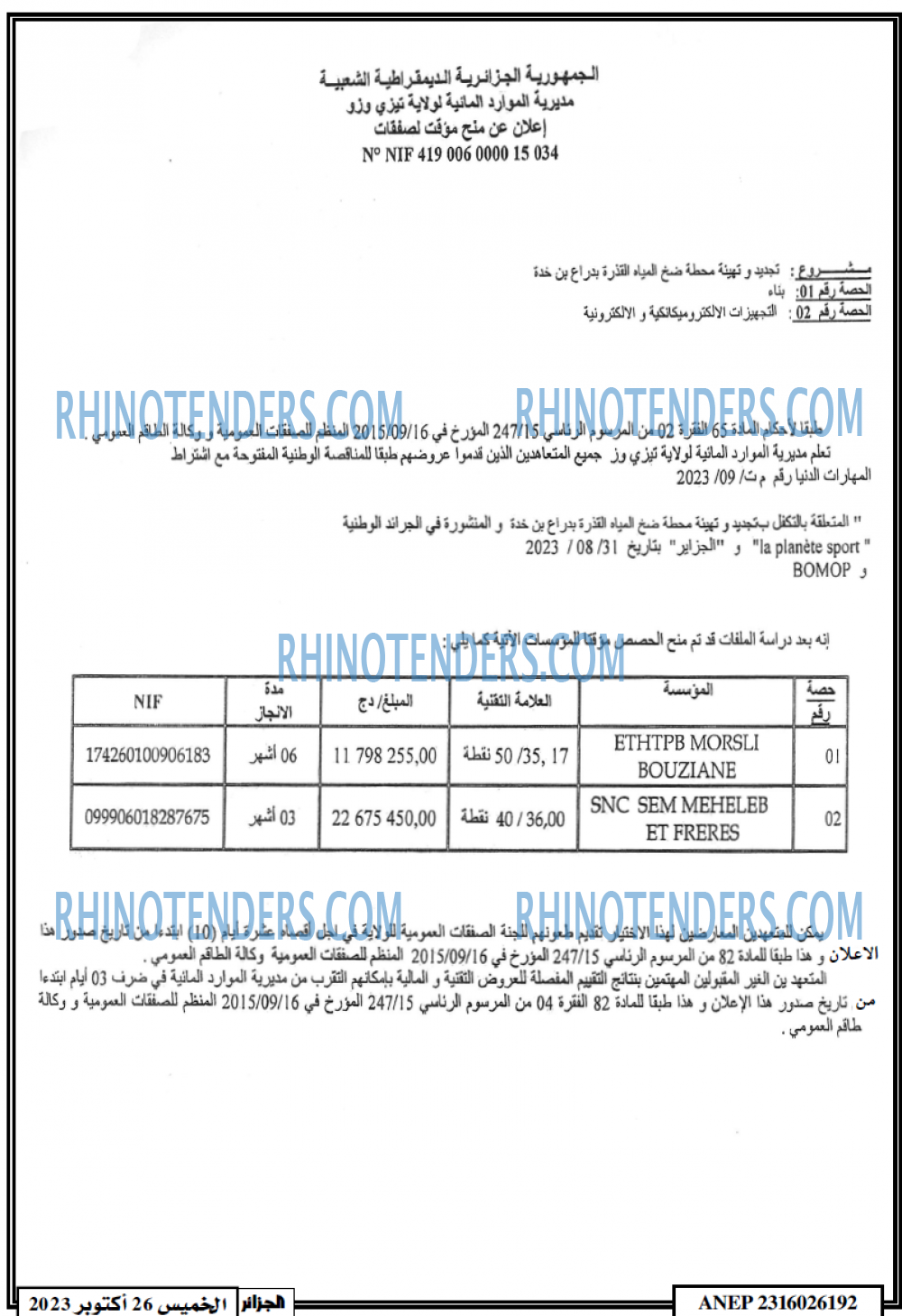 الجزائر
