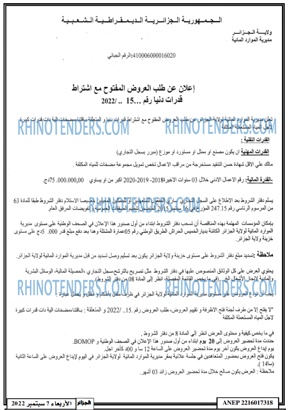 الجزائر