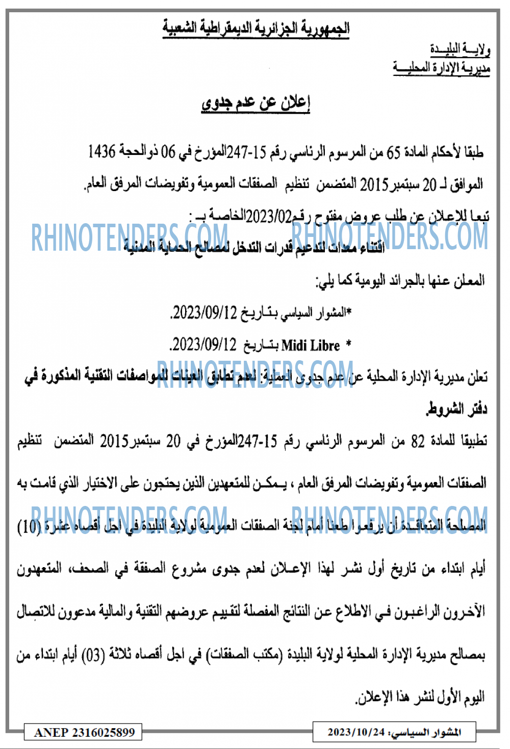 المشوار السياسي