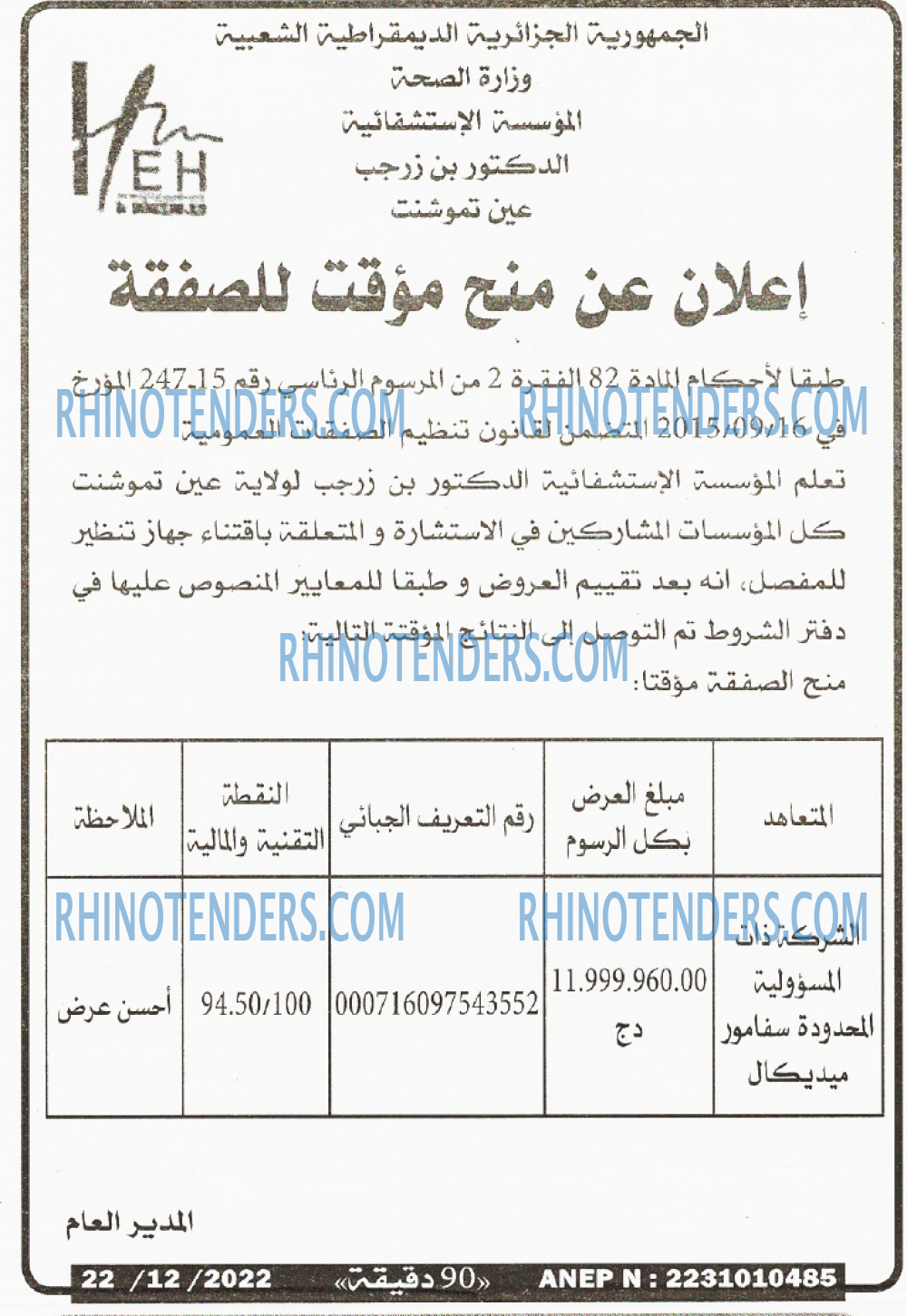 90 دقيقة