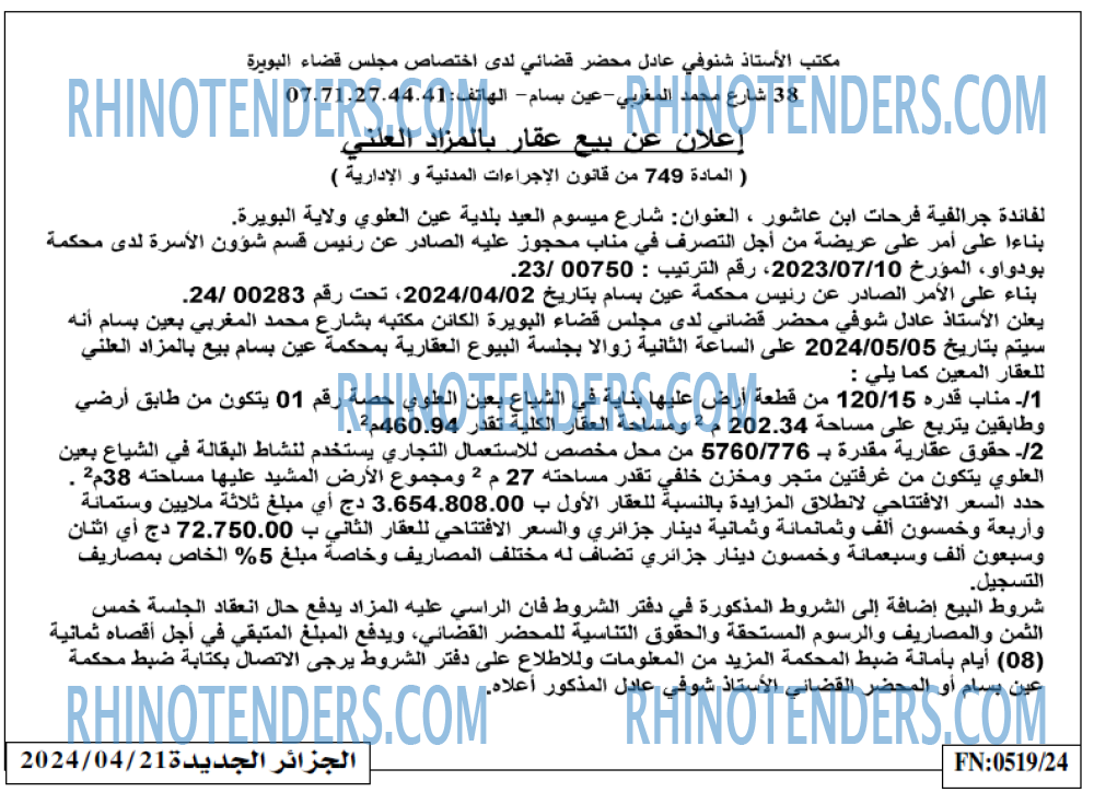 الجزائر الجديدة