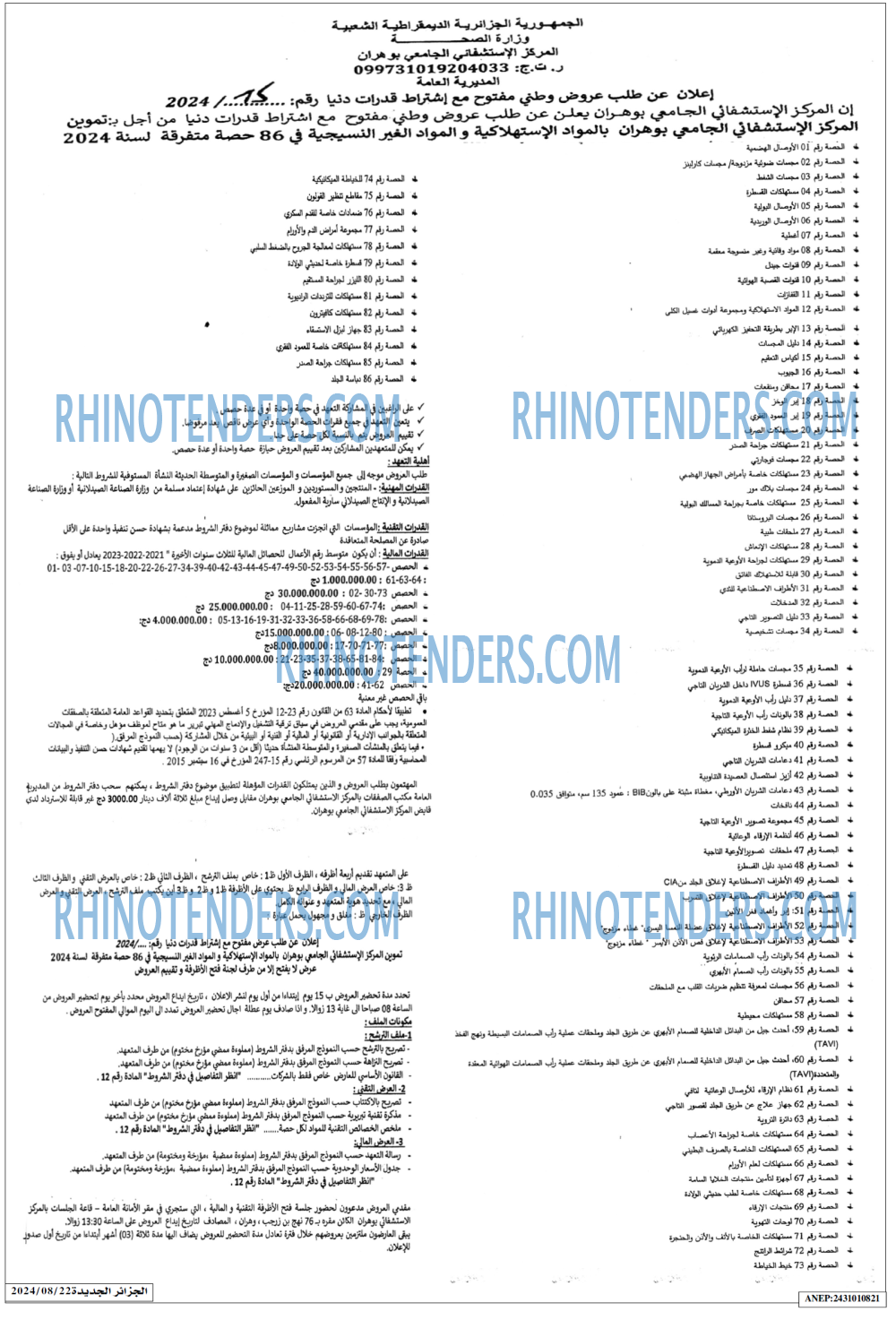 الجزائر الجديدة