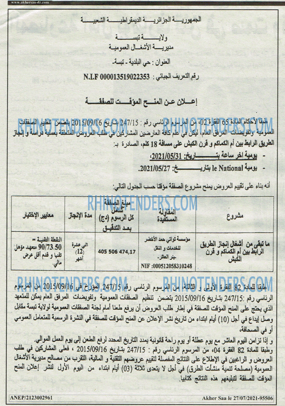 Akher Saa