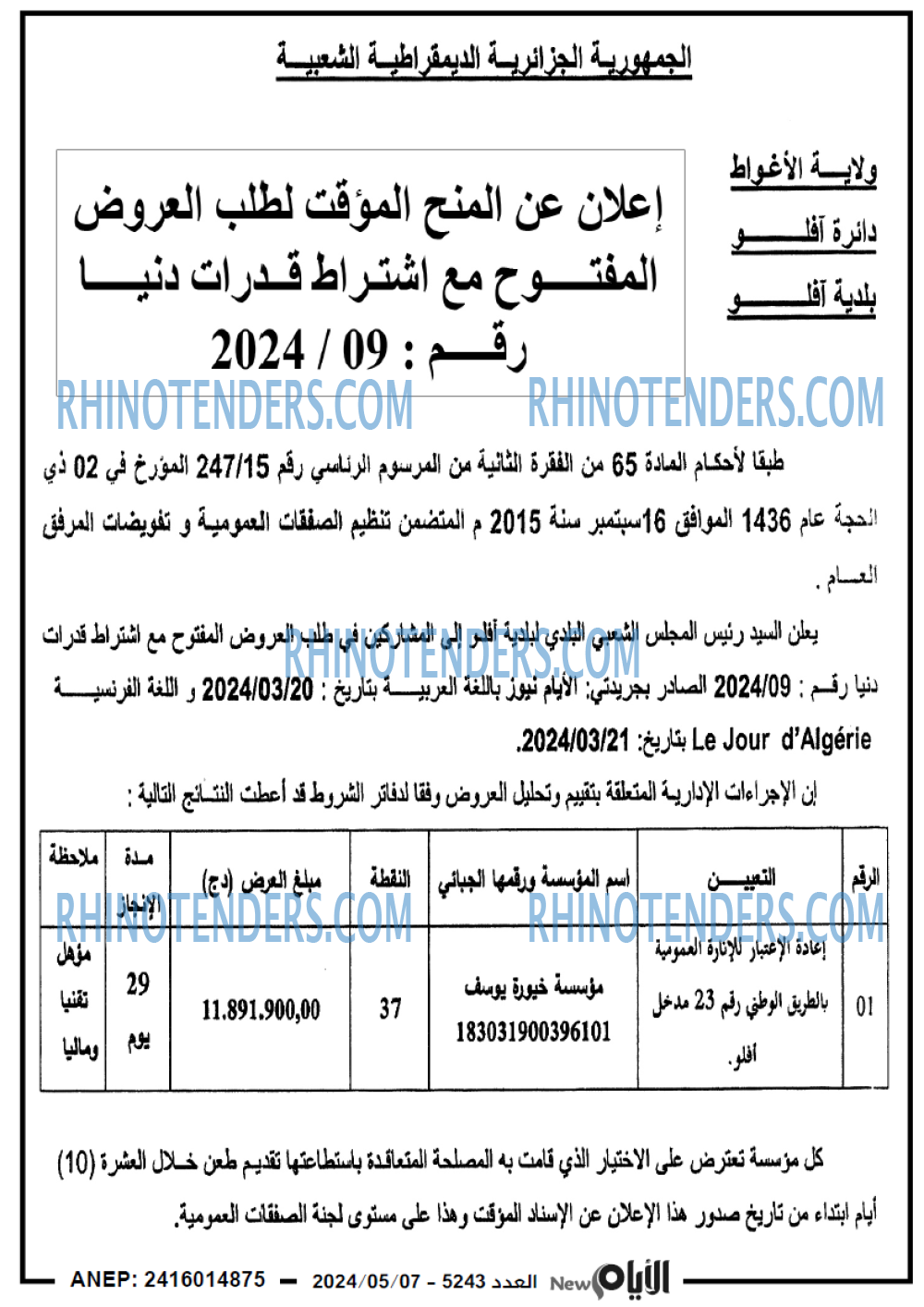 الايام