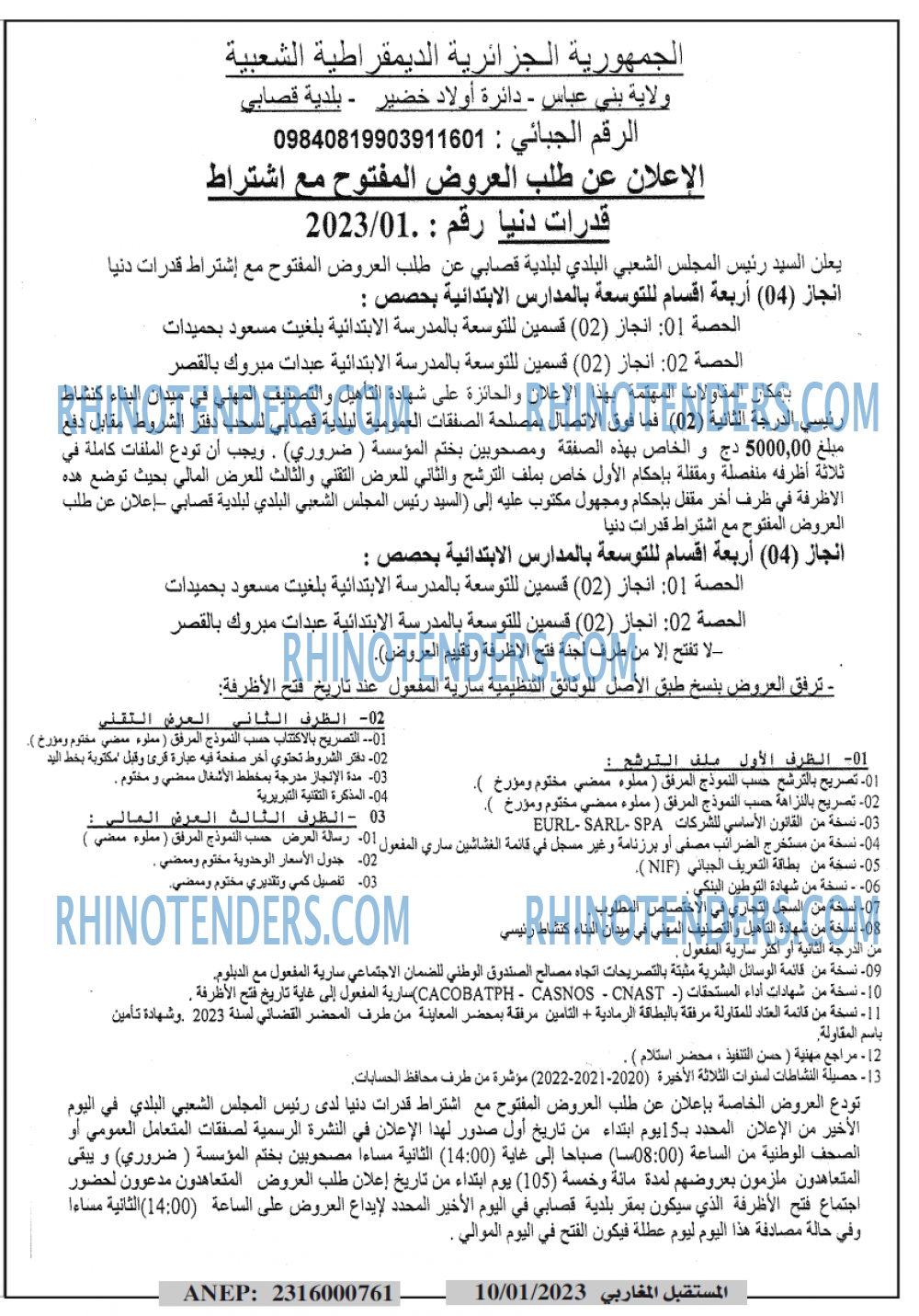 El Moustakbal El Magharibi.