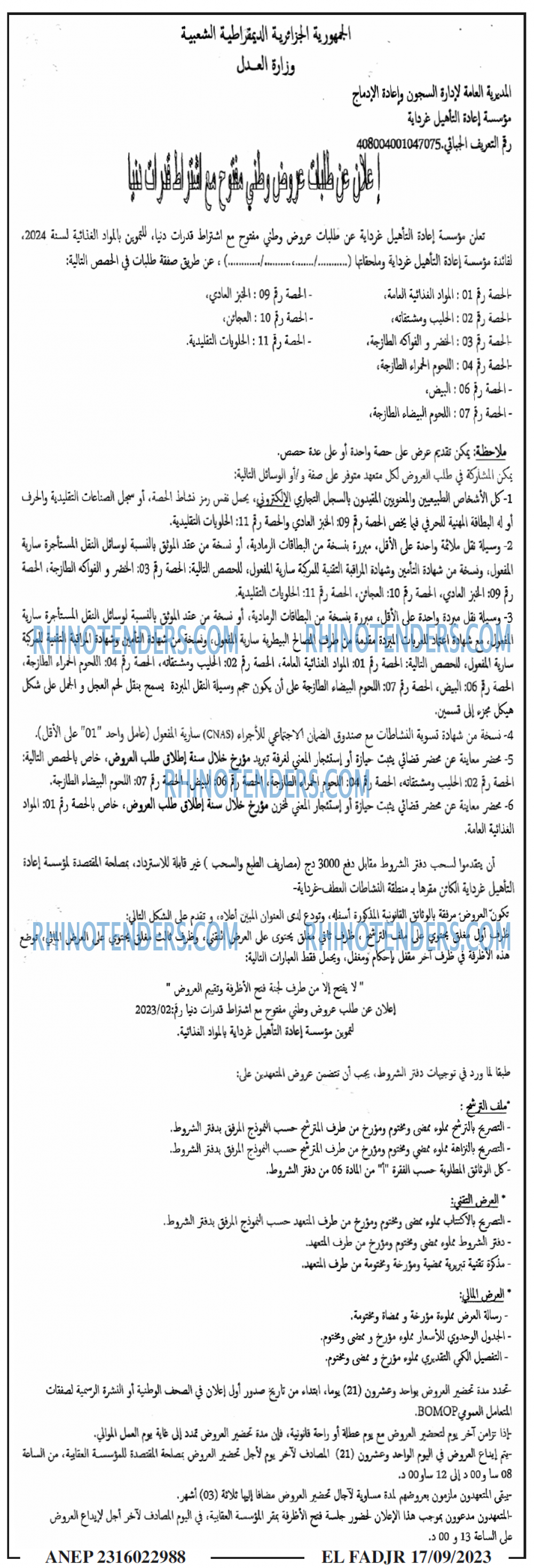 الفجر