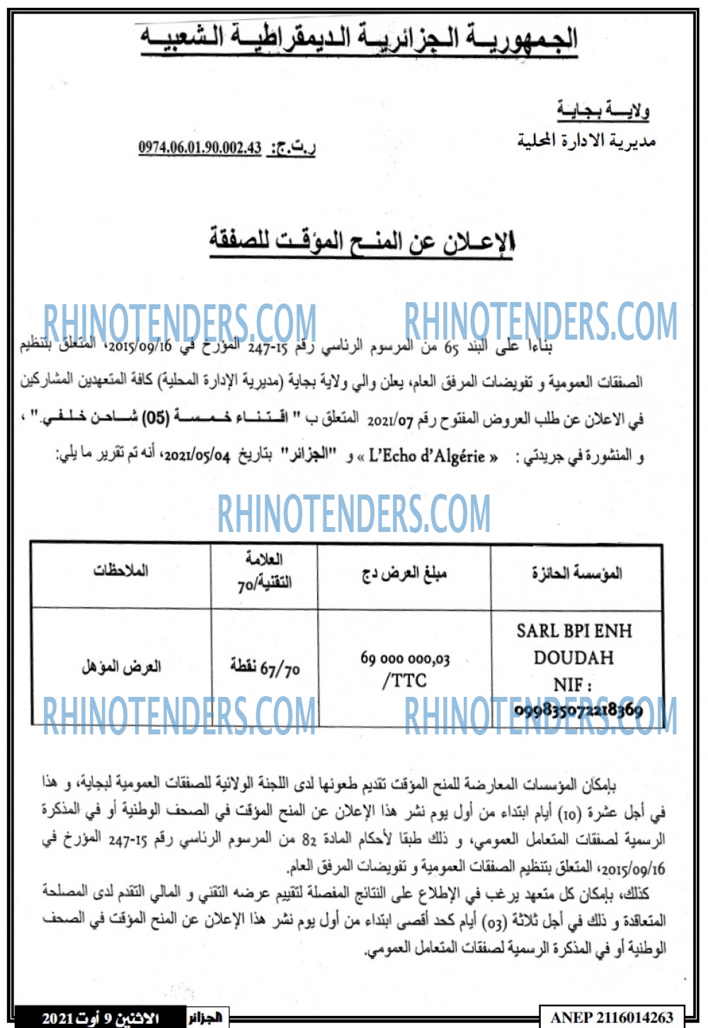 الجزائر