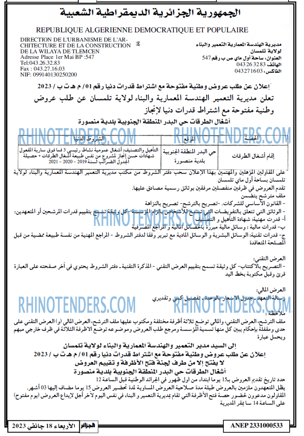 الجزائر