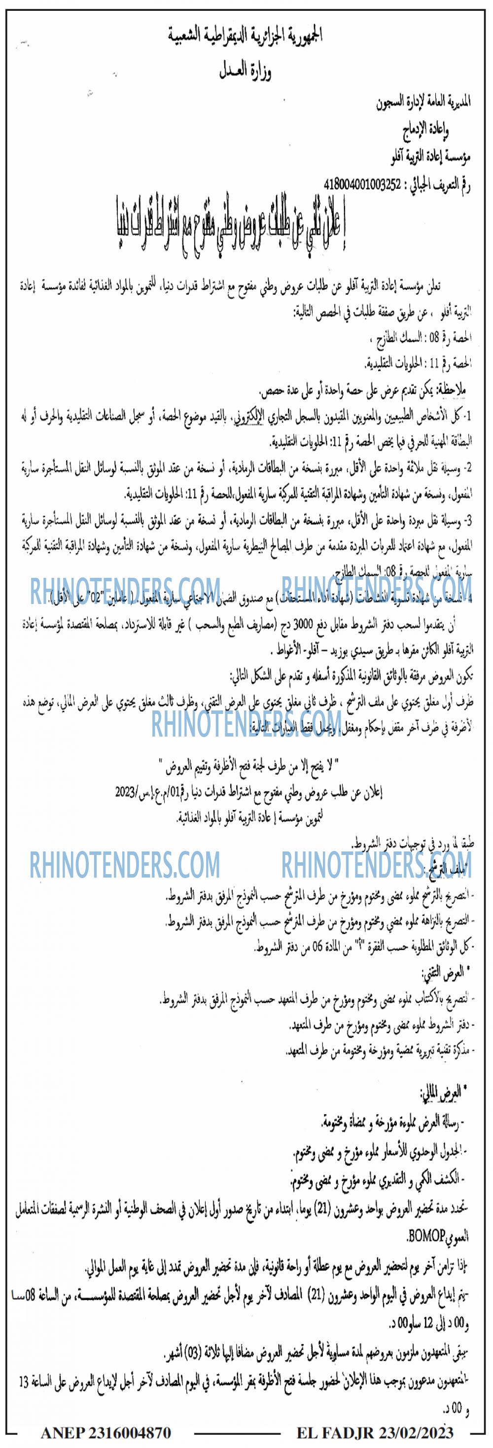 الفجر