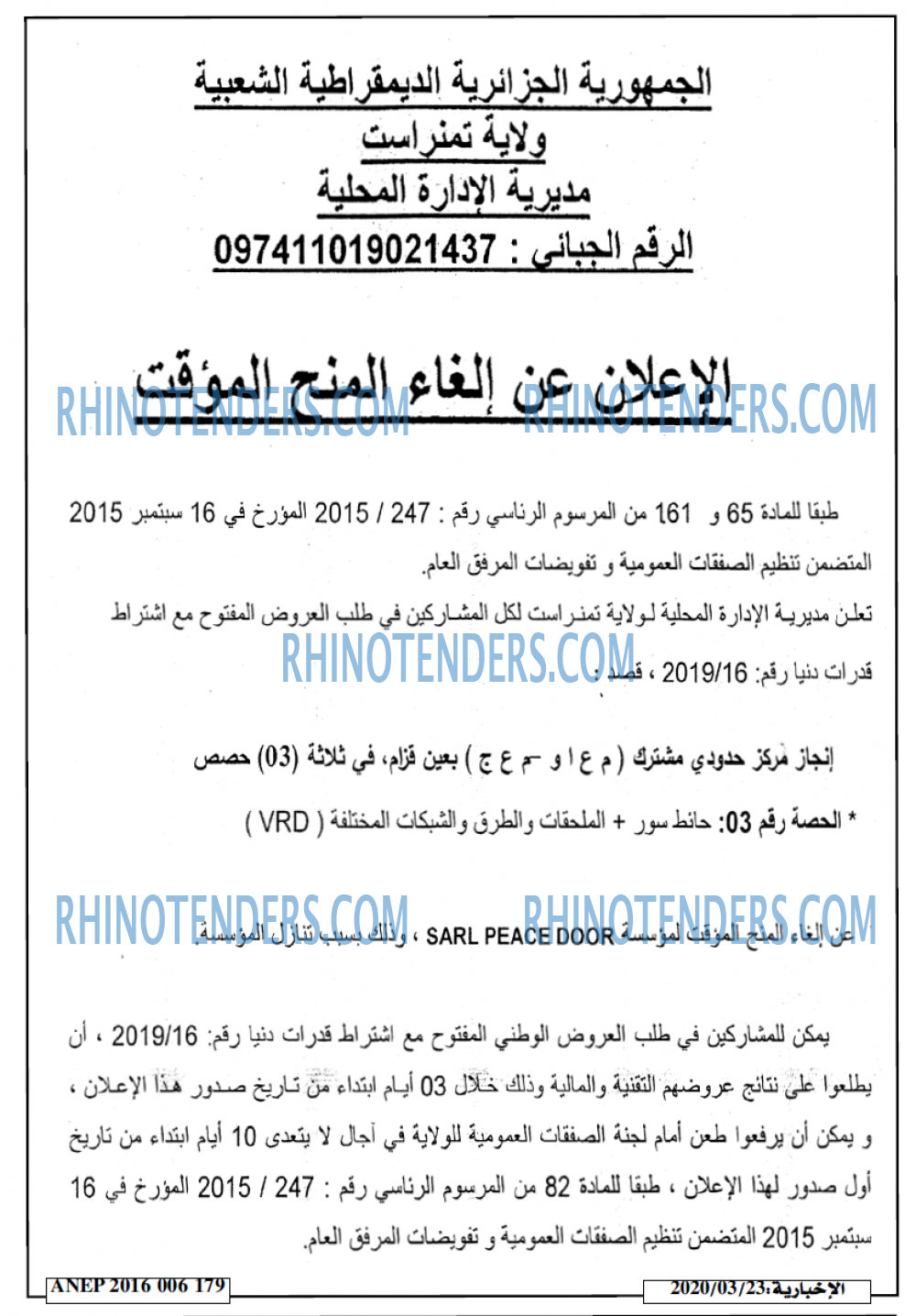 الاخبارية