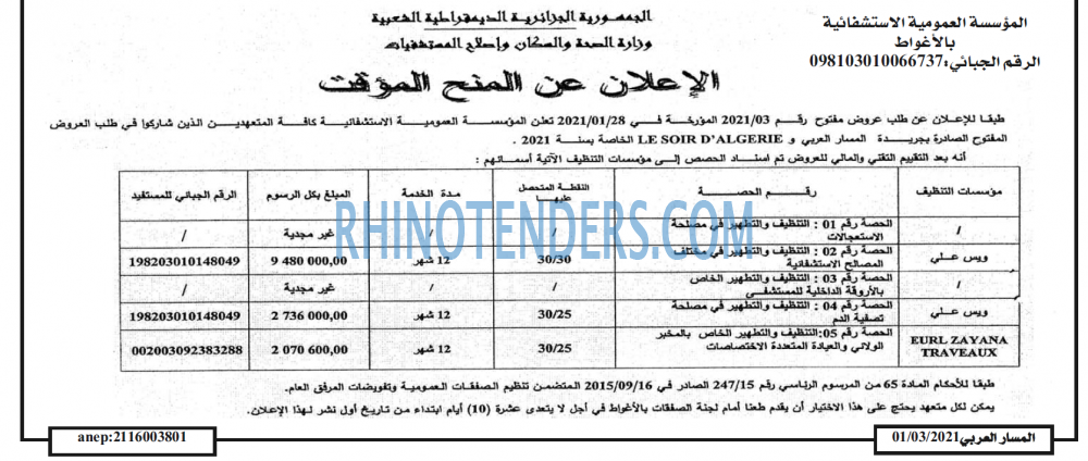 المسار العربي