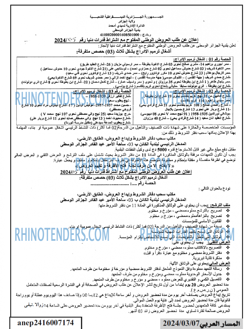 المسار العربي
