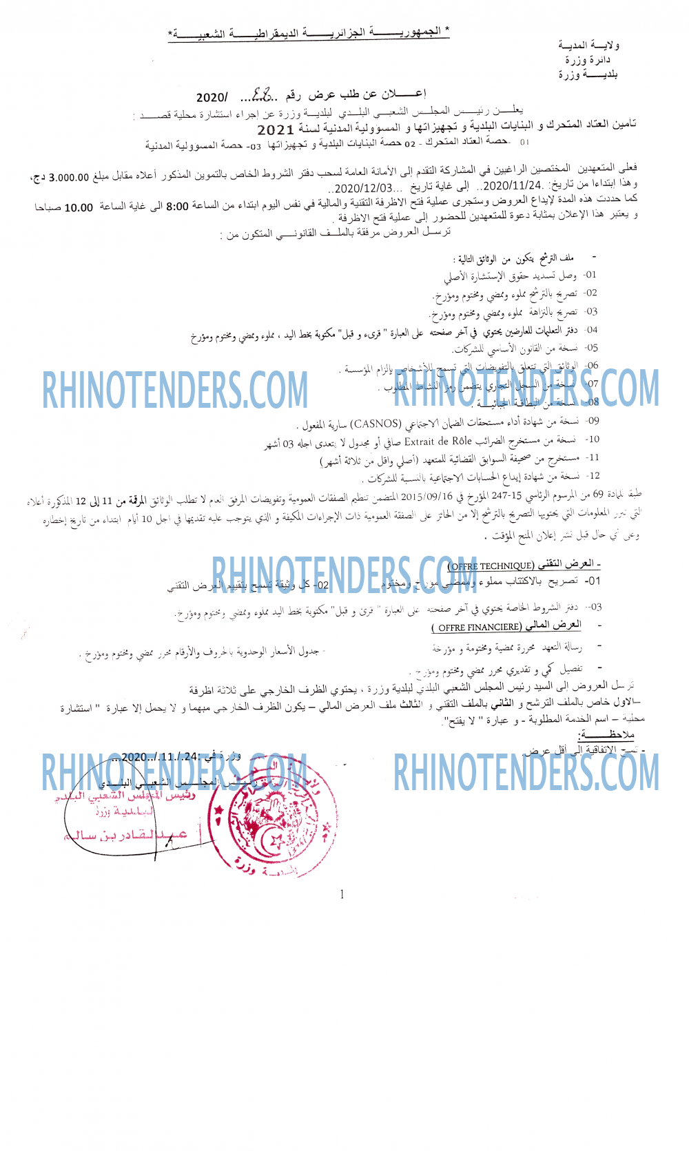 Rhinotenders