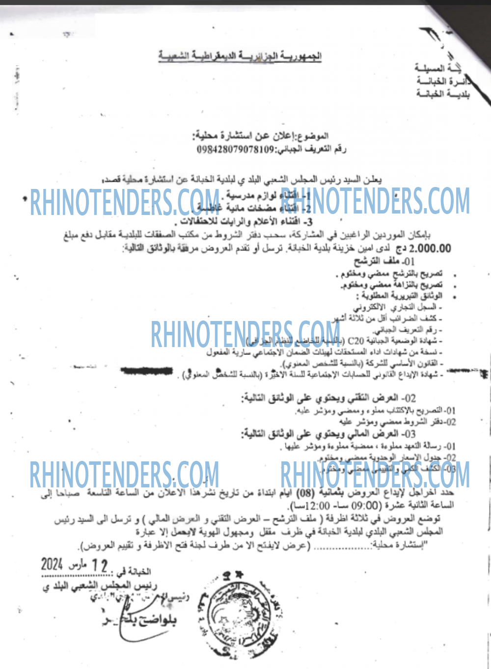 Rhinotenders