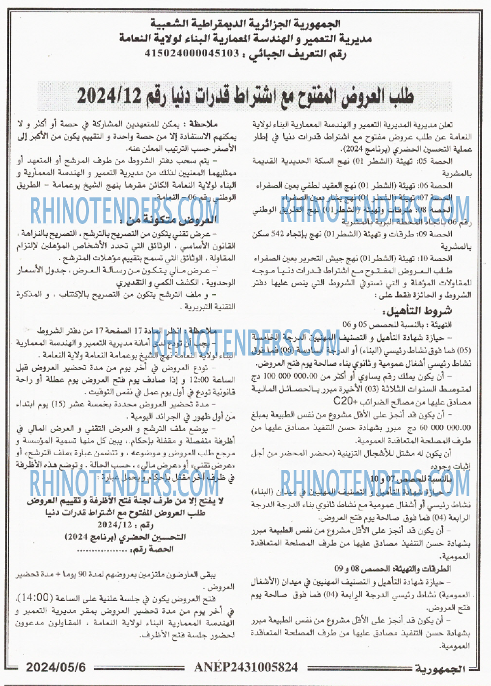 الجمهورية