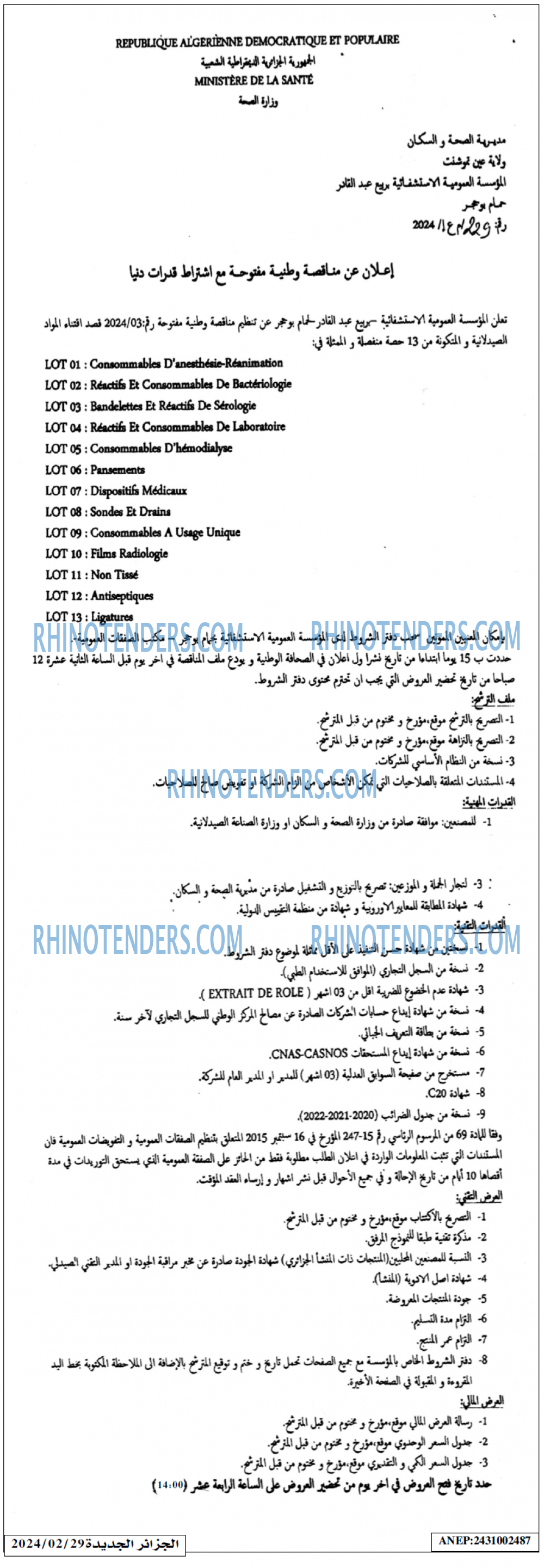 الجزائر الجديدة