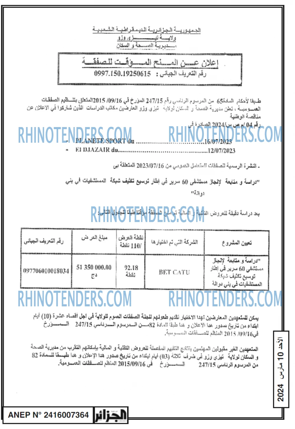الجزائر