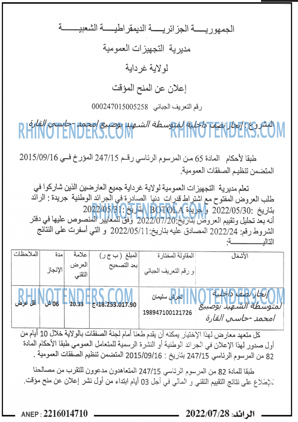 الرائد
