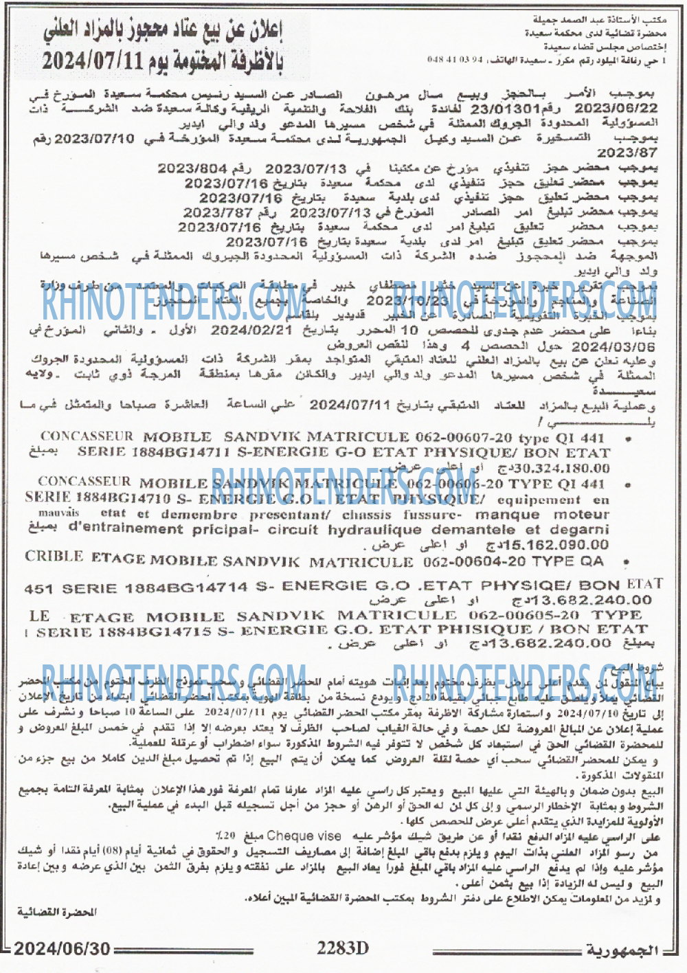 الجمهورية