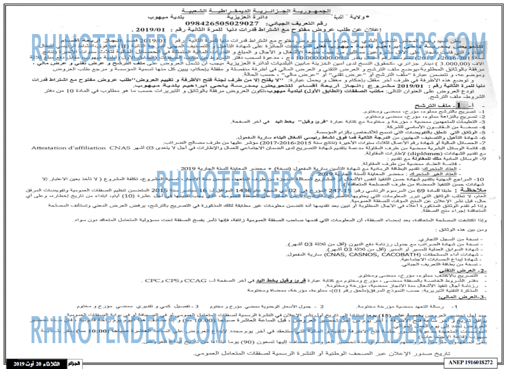 الجزائر