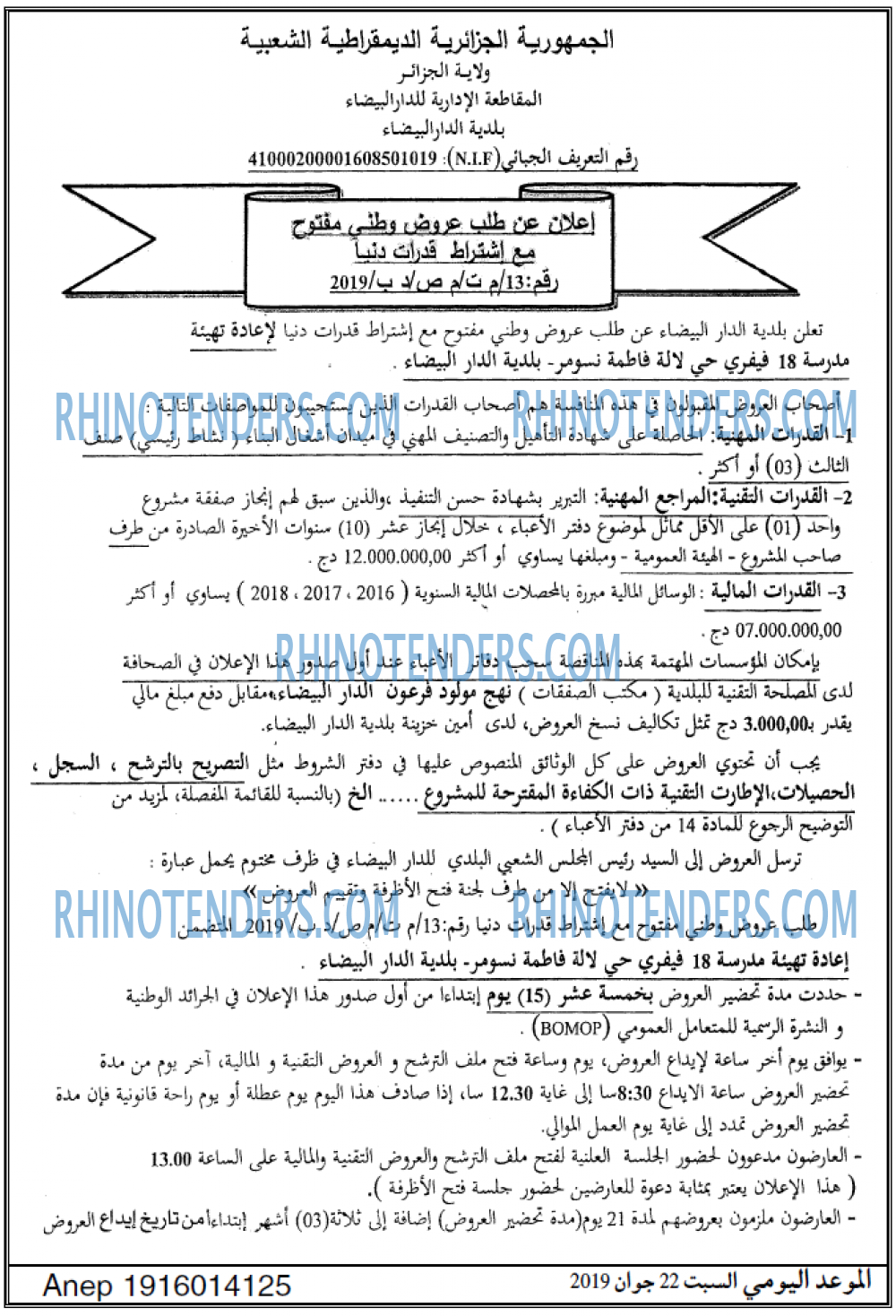 الموعد اليومي