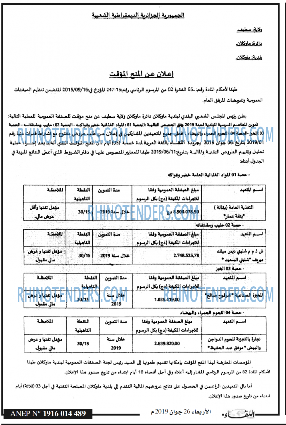اللقاء