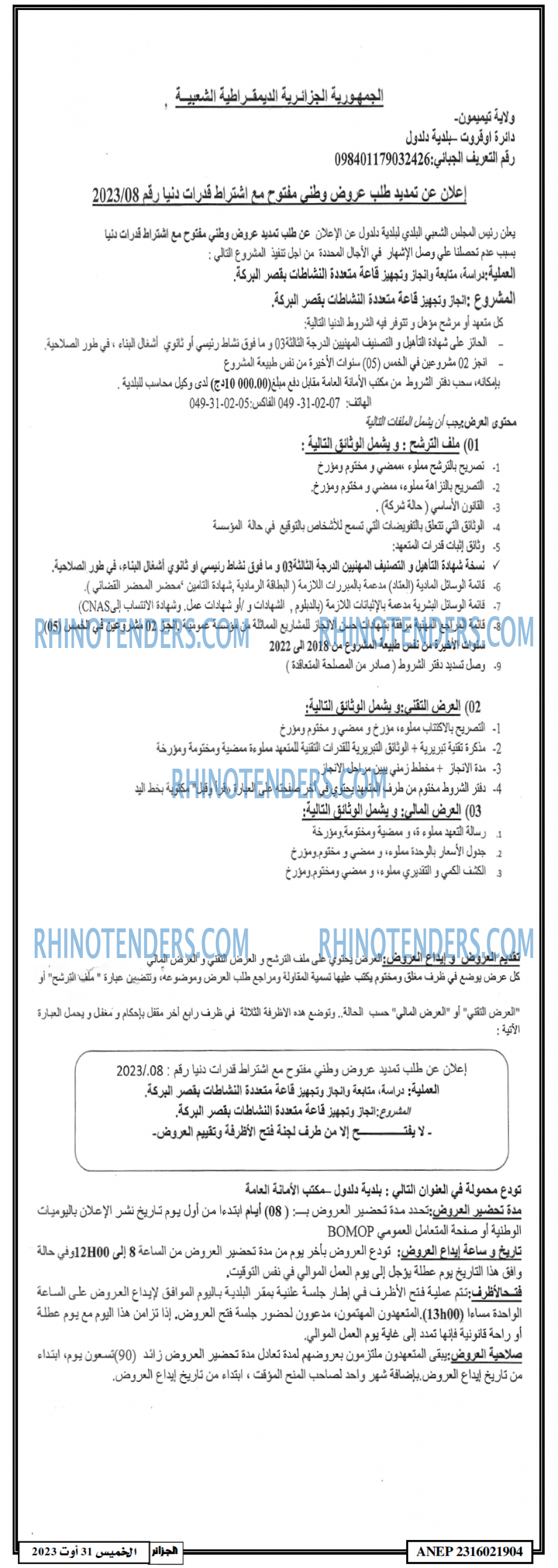 الجزائر