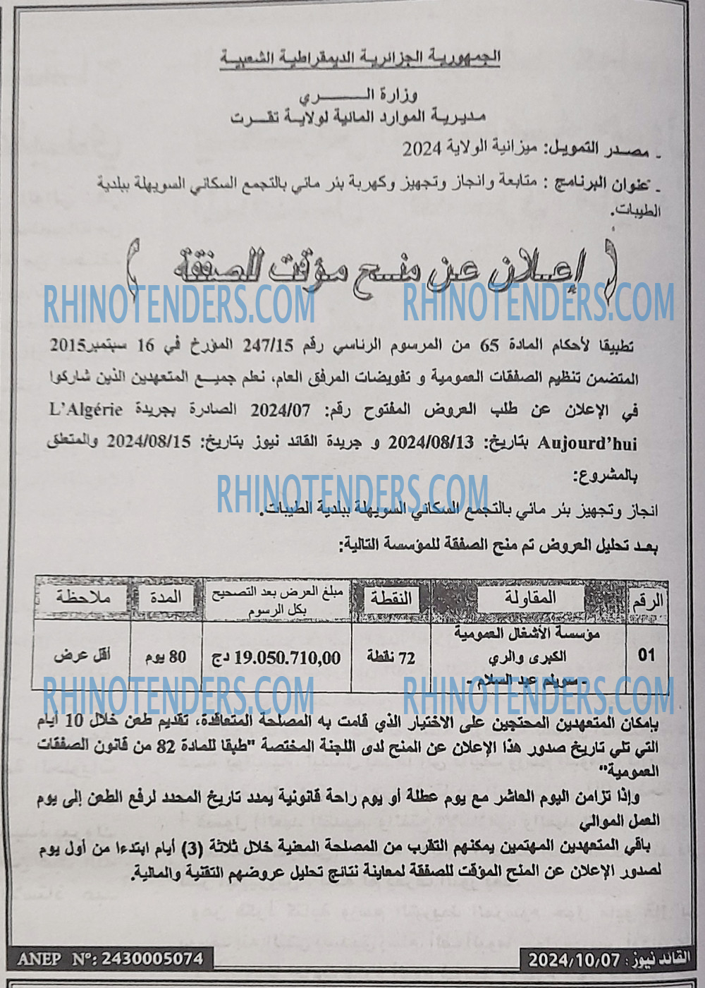 Rhinotenders